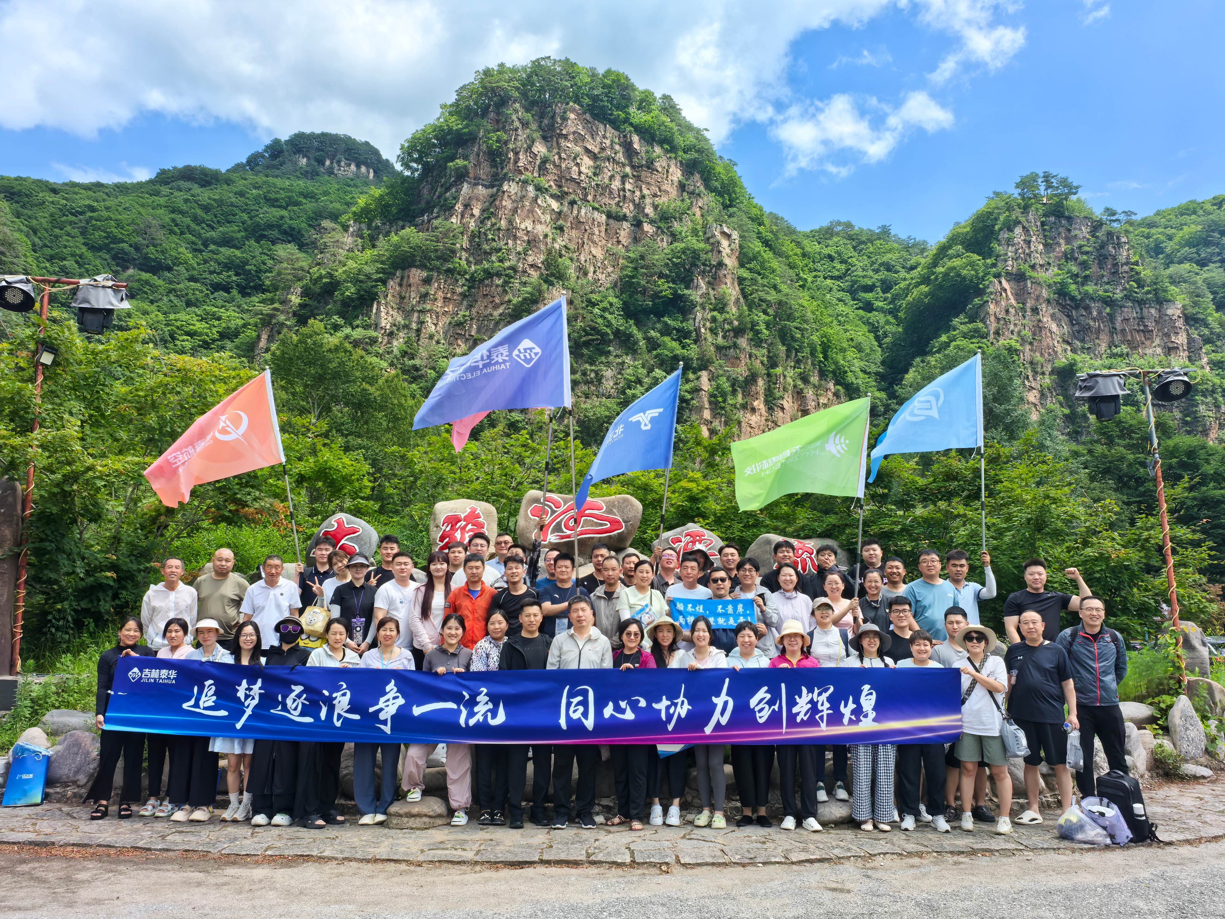 追夢逐浪爭一流 同心協力創(chuàng)輝煌